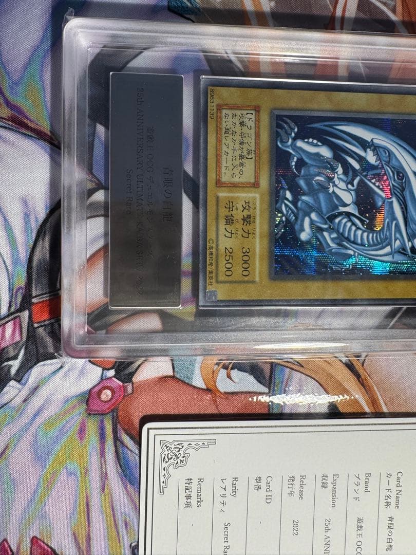 【最安値】遊戯王　青眼の白龍　海馬セット　ars10 鑑定書付き　②