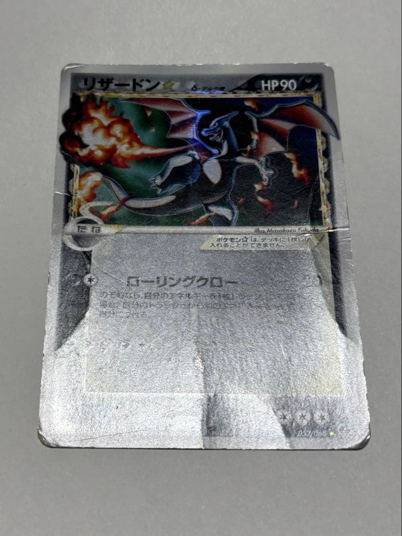 ポケモンカード リザードン δデルタ種 HP90 052/068 ホロ 折れあり