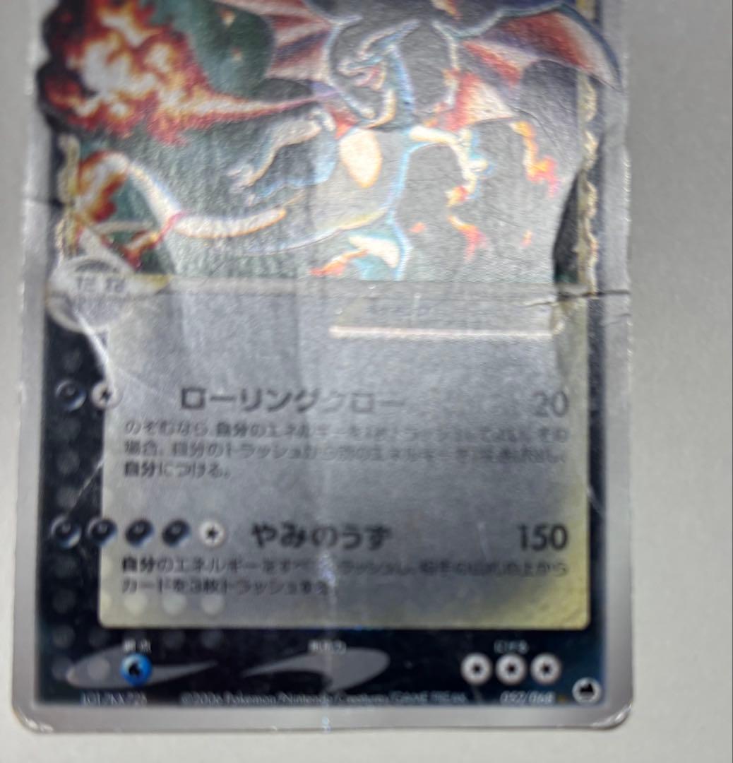 ポケモンカード リザードン δデルタ種 HP90 052/068 ホロ 折れあり