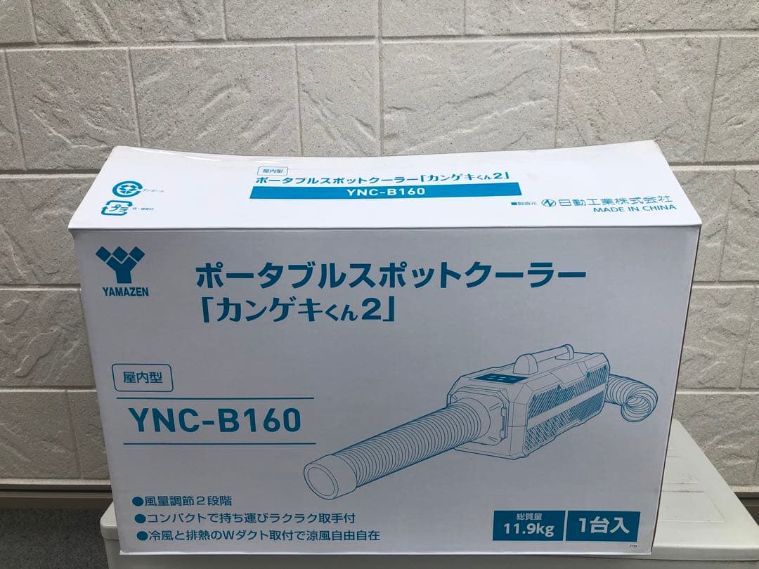 カンゲキくん2 吹き出し口ホース欠品YNC-B160 ポータブルスポットクーラー