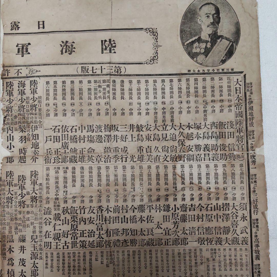 明治38年日露對戦陸海軍武将鑑。