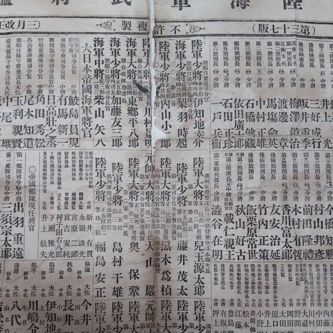 明治38年日露對戦陸海軍武将鑑。