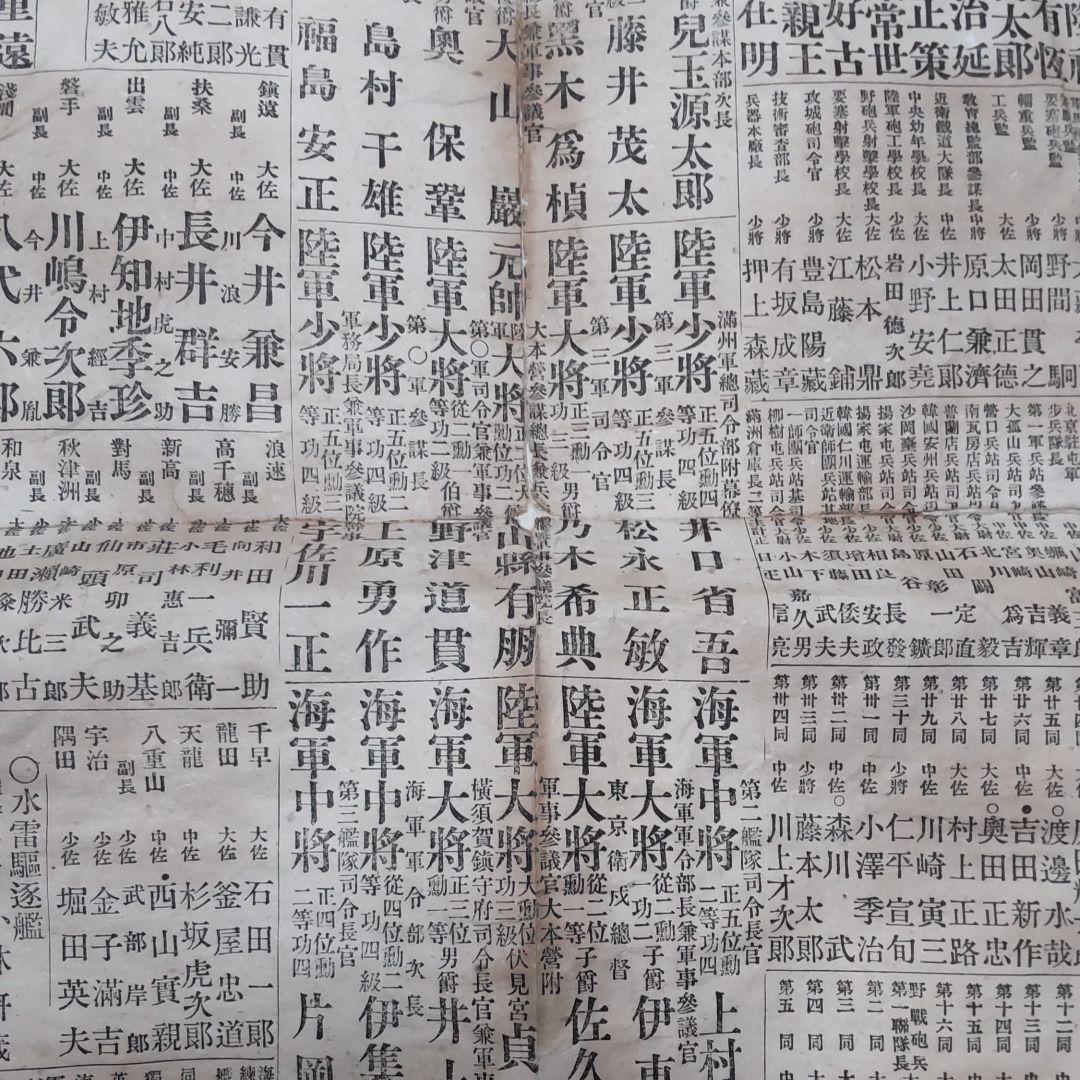 明治38年日露對戦陸海軍武将鑑。