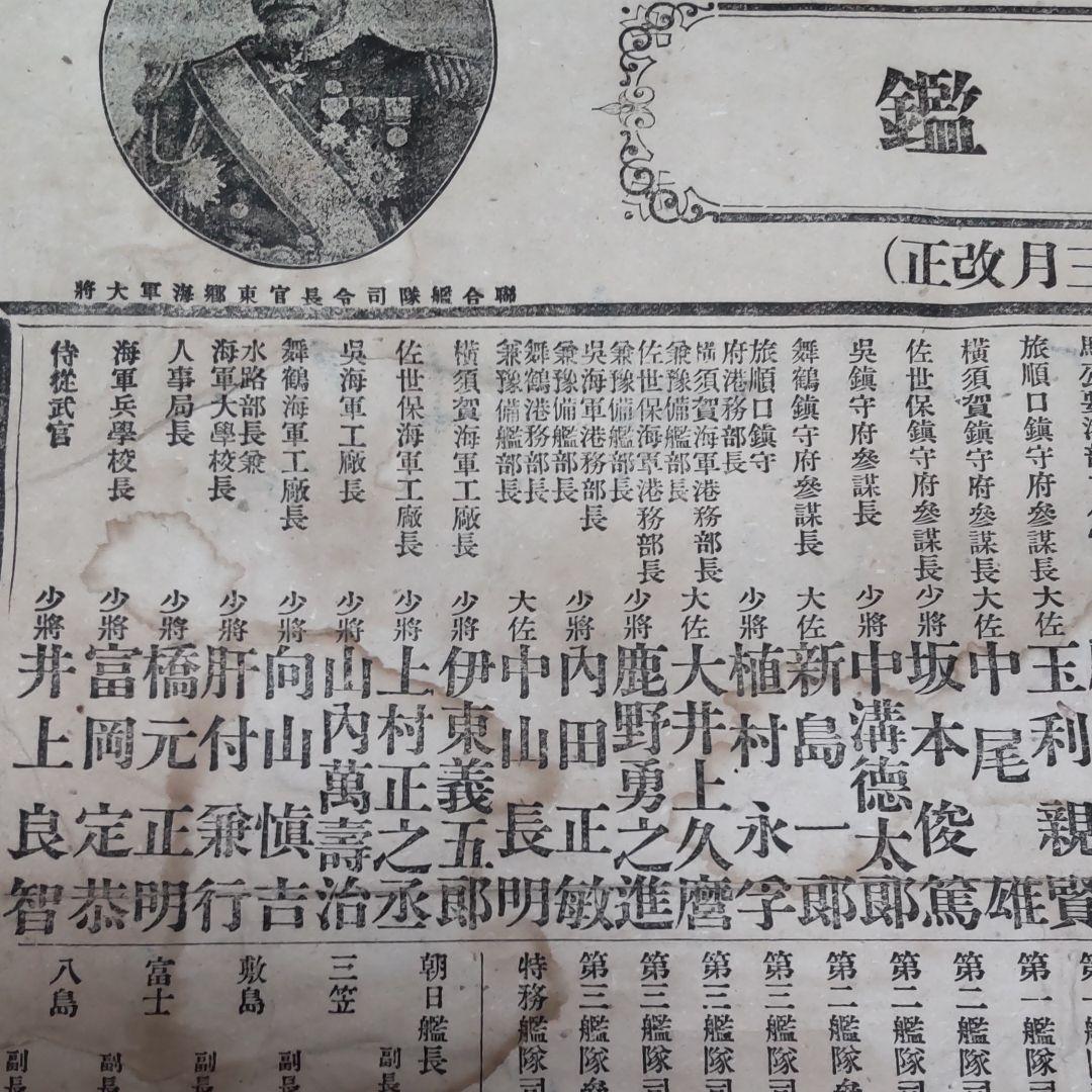 明治38年日露對戦陸海軍武将鑑。