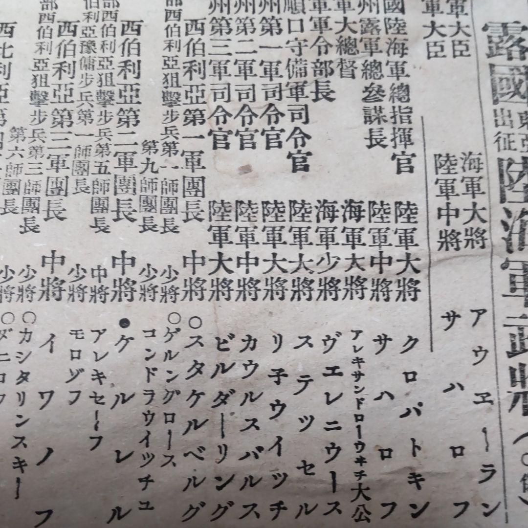 明治38年日露對戦陸海軍武将鑑。