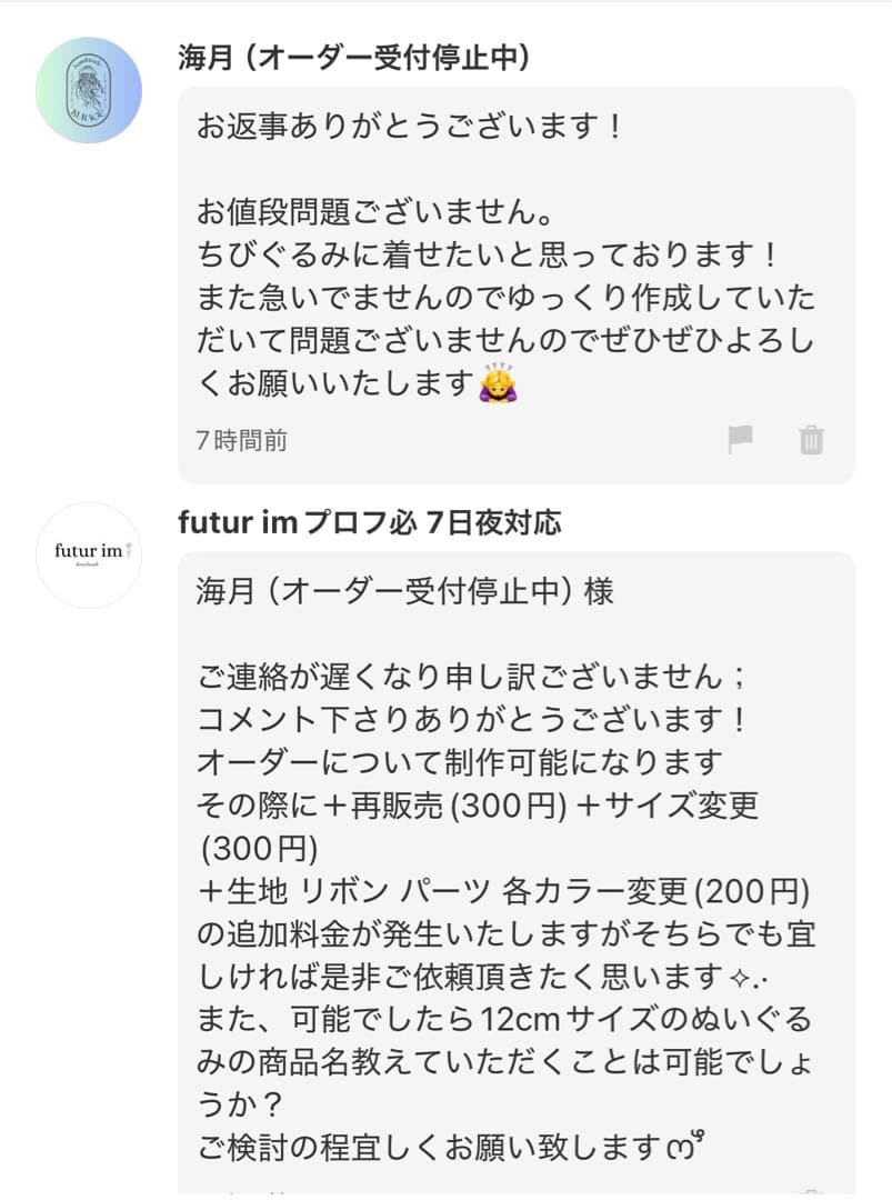 海月（オーダー受付停止中）ページ