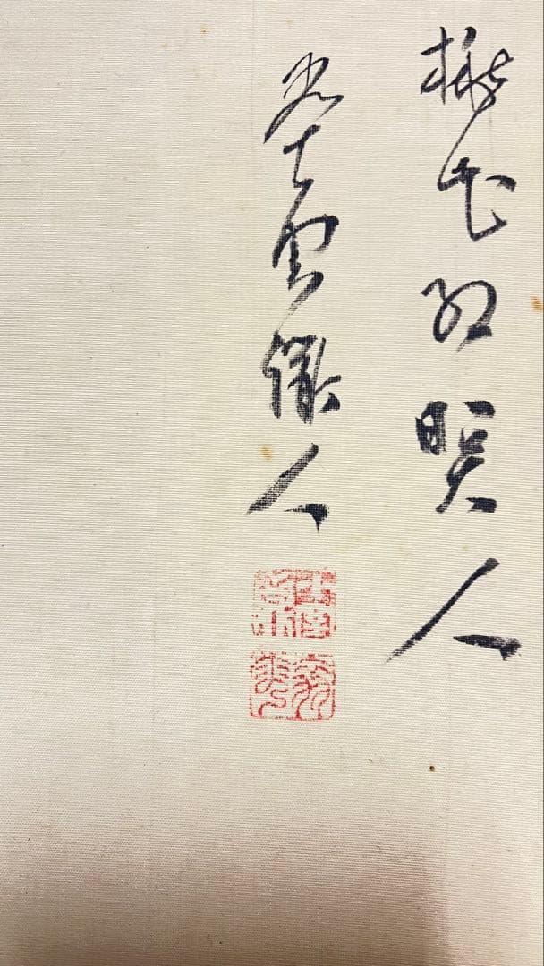 水墨画 掛軸 山と桜