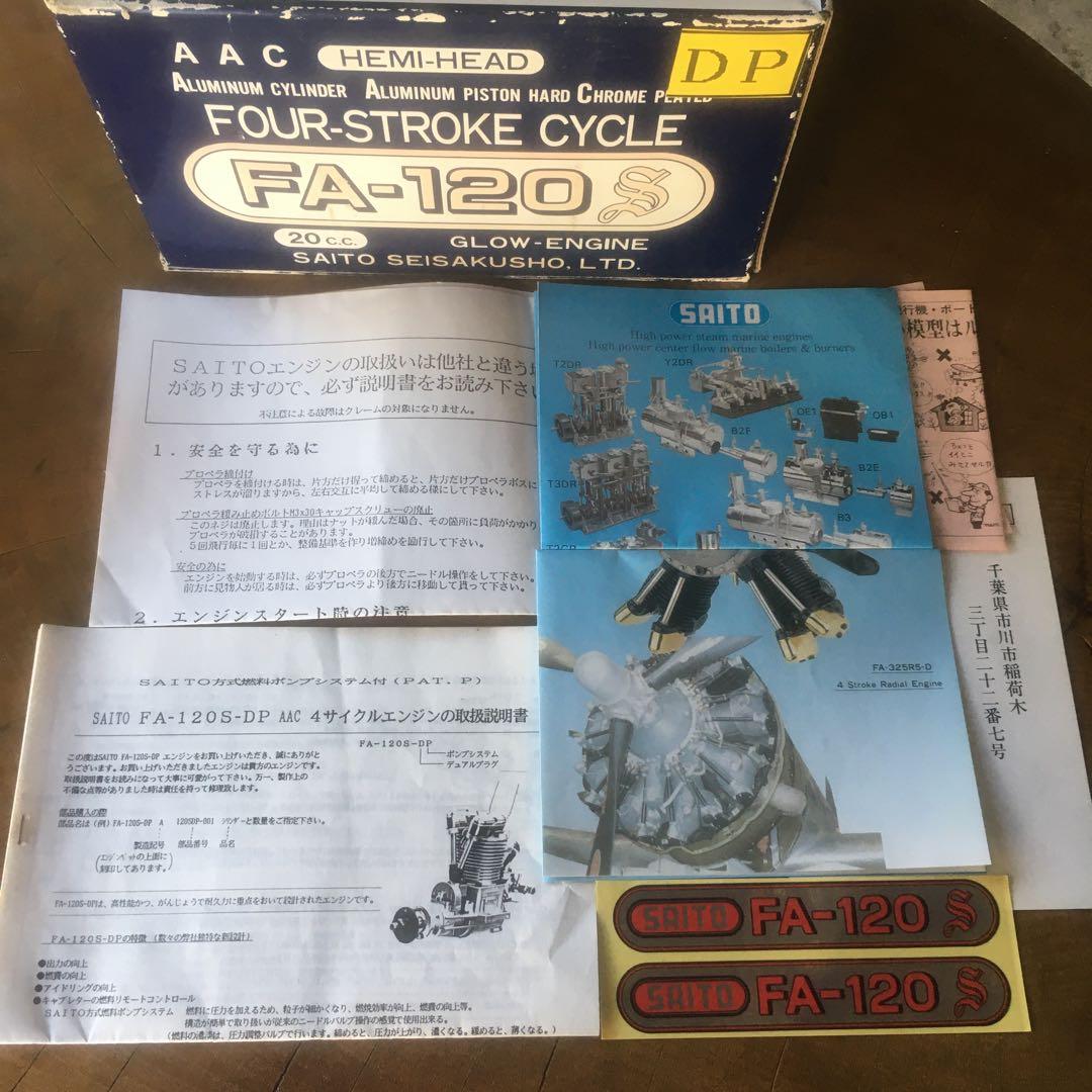 SAITO 4ストロークエンジン　FA-120（DP）