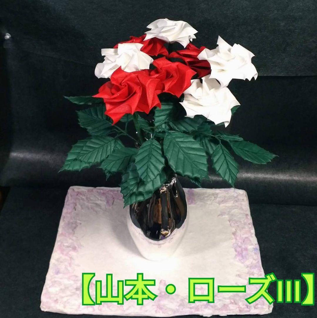 創作折り紙　（0886）干支の馬　【ナポレオン・ホース】　確認用。