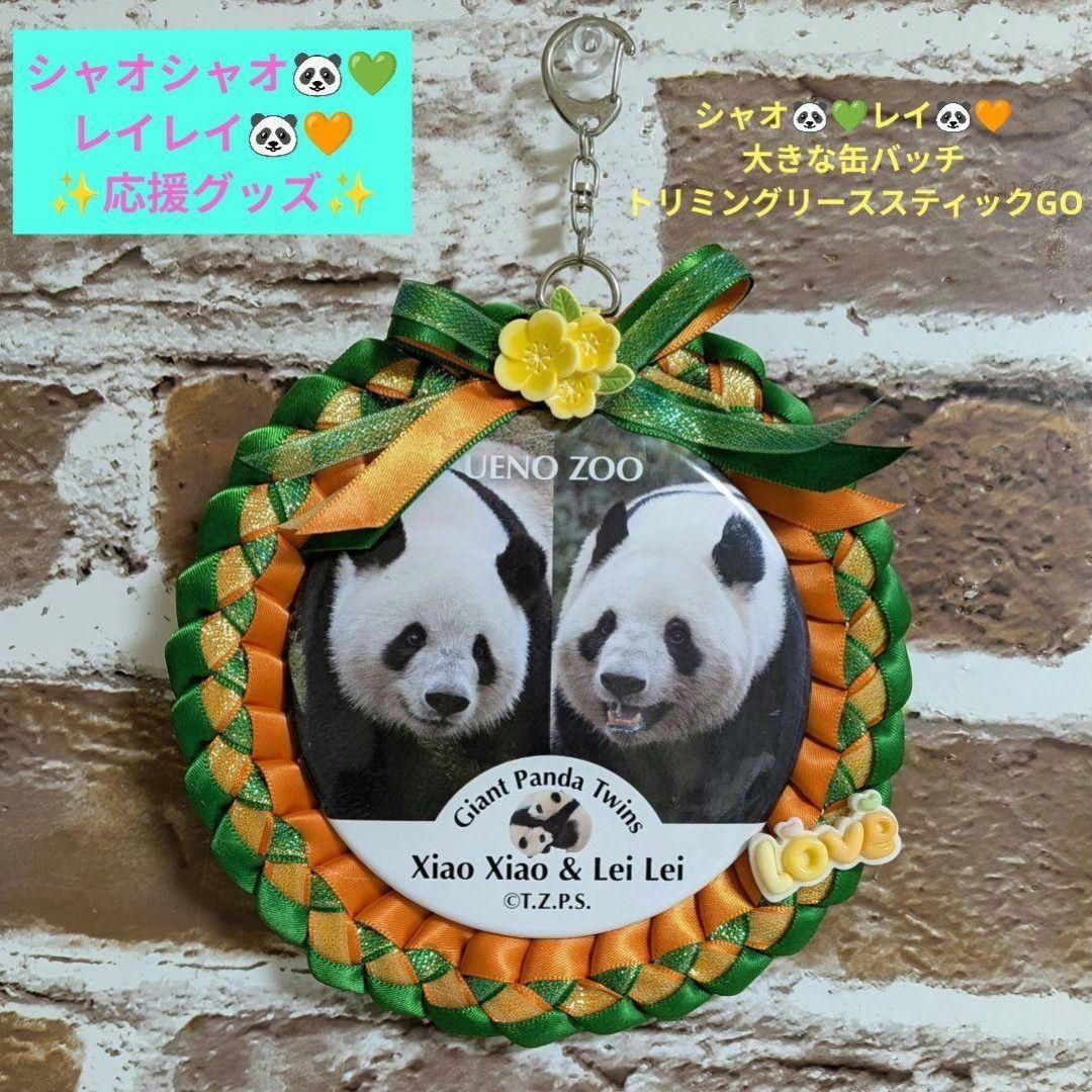 【パンダ】だっこシャオレイ♡怪獣＆うさぎ変身コスチューム＆缶バッチリース