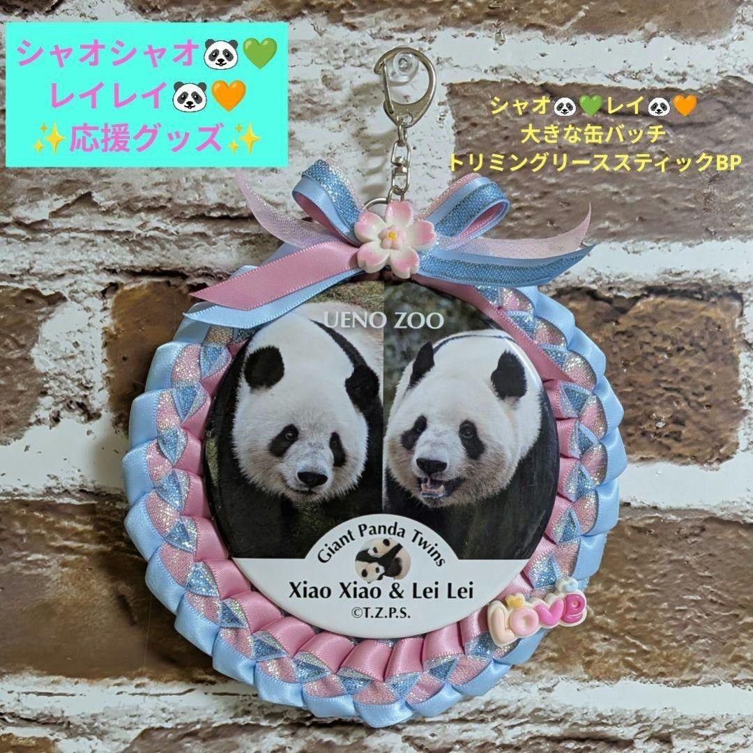 【パンダ】だっこシャオレイ♡怪獣＆うさぎ変身コスチューム＆缶バッチリース