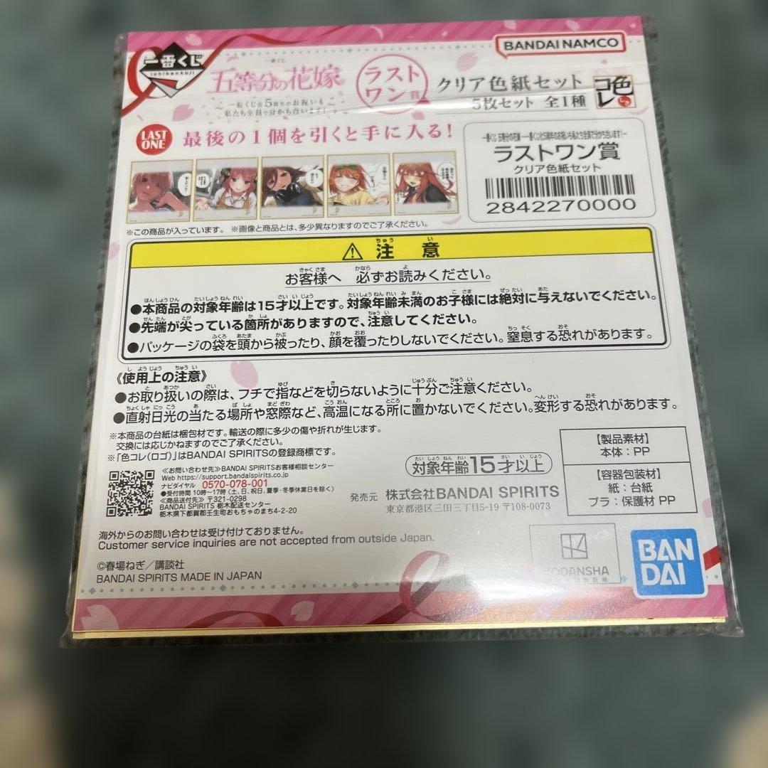 五等分の花嫁 ラストワン賞クリア色紙セット 一番くじ5周年のお祝い