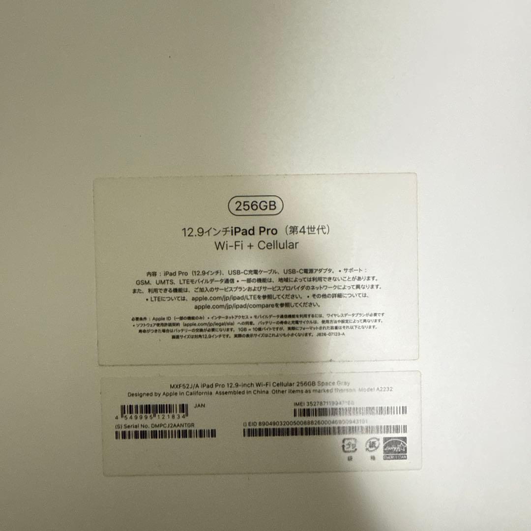 12.9インチ iPad Pro256GB第四世代 cellular モデル