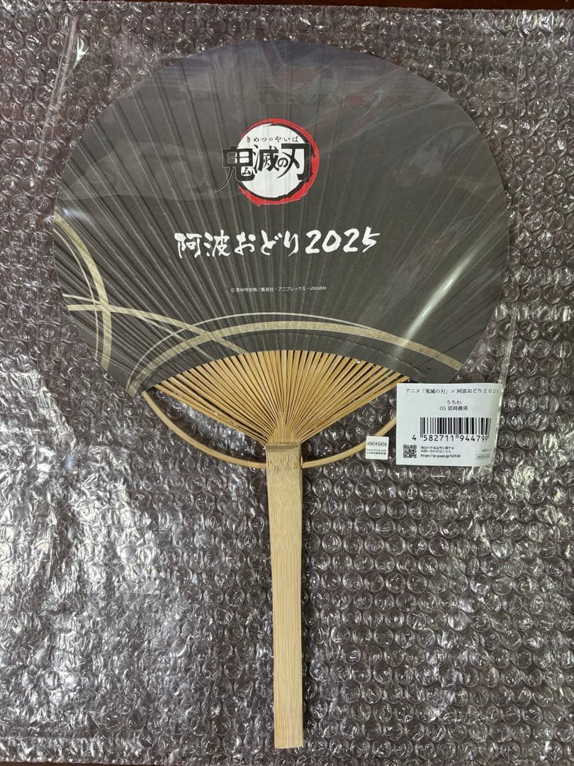 冨岡義勇　阿波踊り　花火大会　うちわ