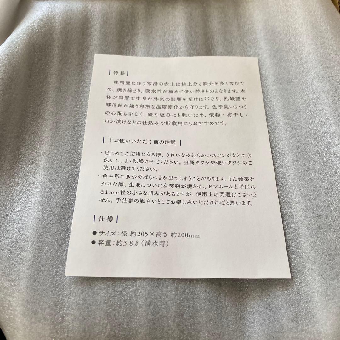 新品未使用　茅乃舎別誂え 味噌甕
