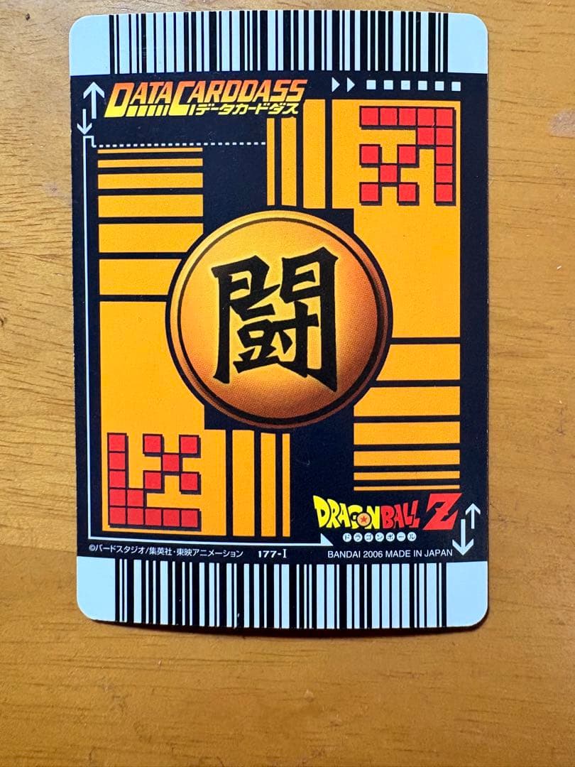 ドラゴンボールデータカードダス　ベジット　美品