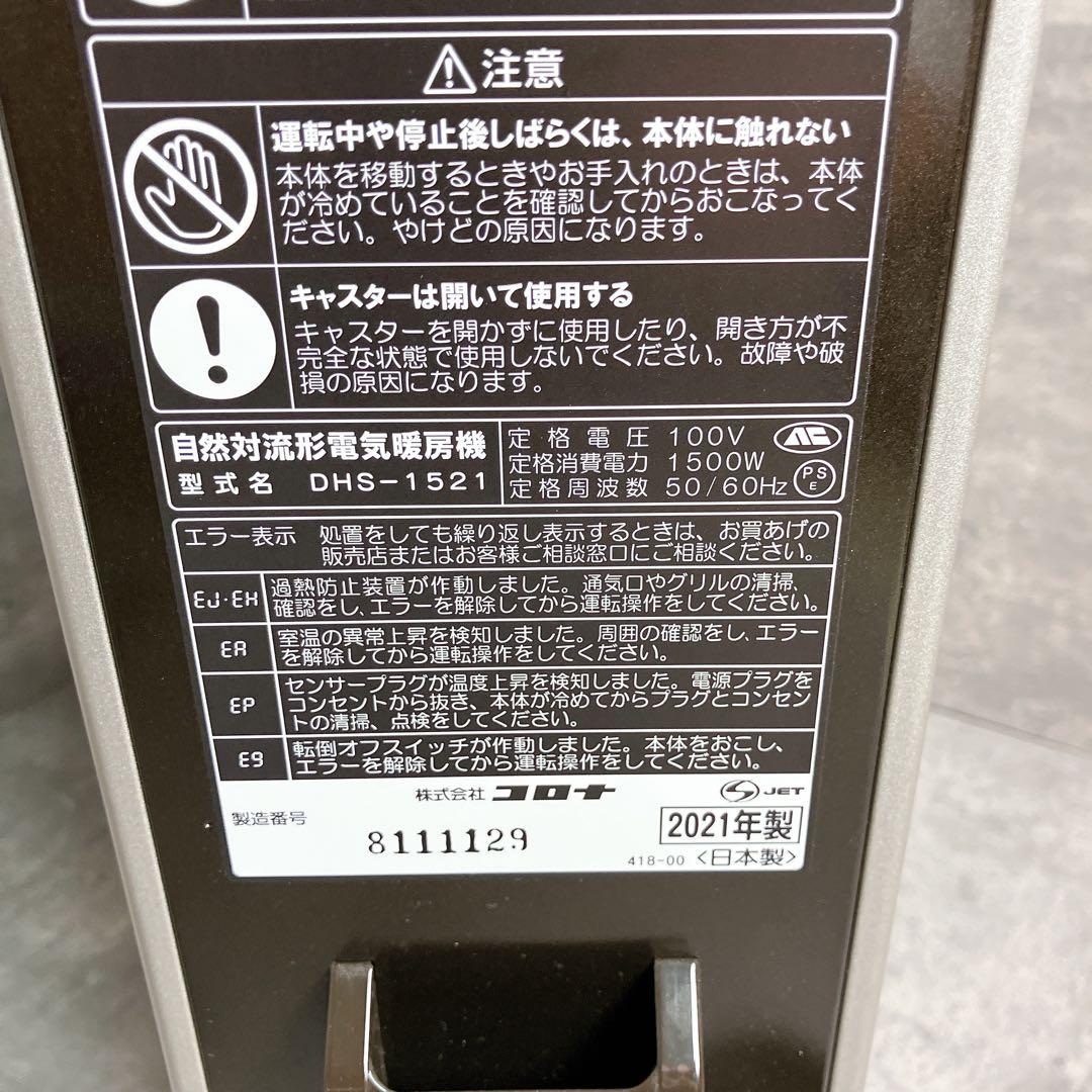 CORONA ノイルヒート DHS-1521 2021年製