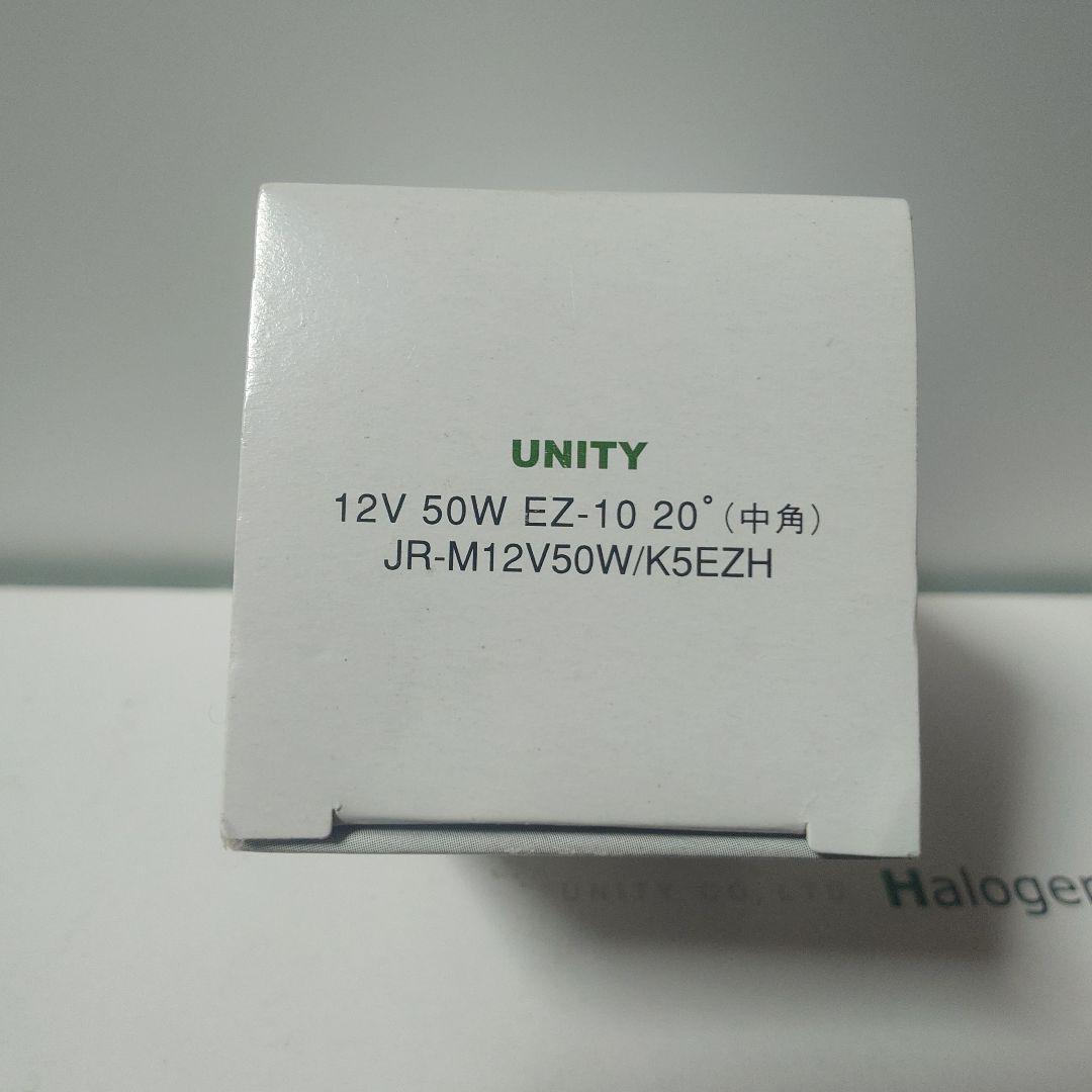 ユニティ　ハロゲンランプ　JR-W12V50W ×12・JR-M12V50W×1
