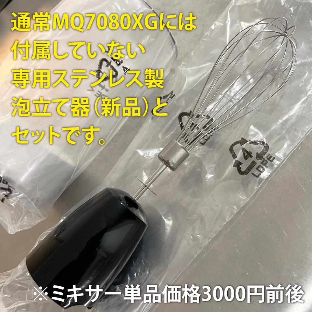 ブラウン ハンドブレンダー美品 マルチクイック7 MQ7080XG ミキサー付