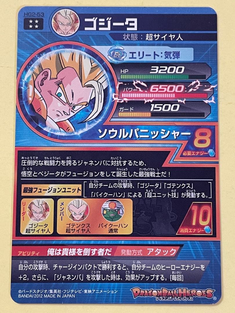 ドラゴンボールヒーローズ ゴジータ　UR HG2-53