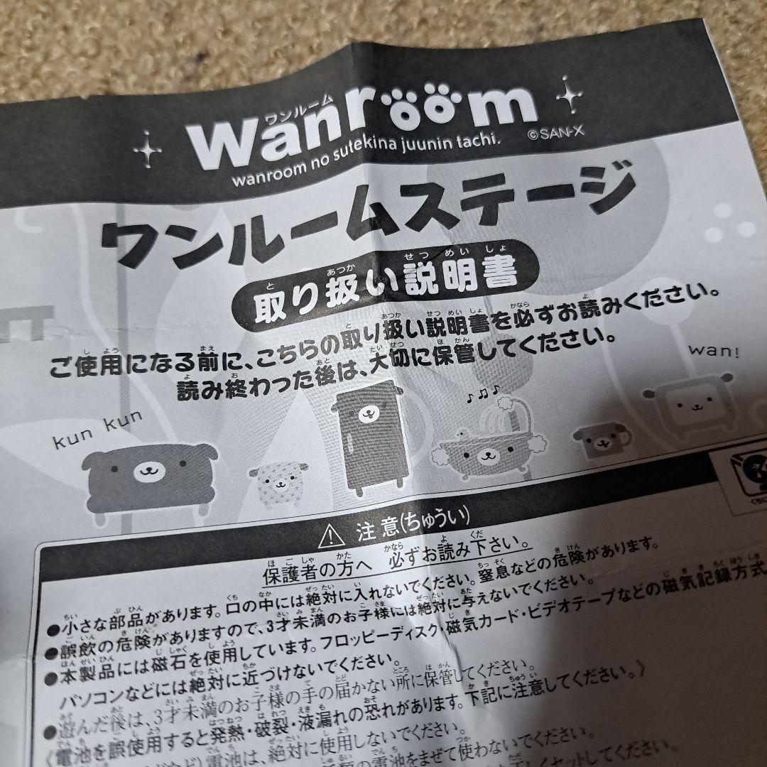 激レア　ワンルームステージ　サンエックス　 　平成レトロ