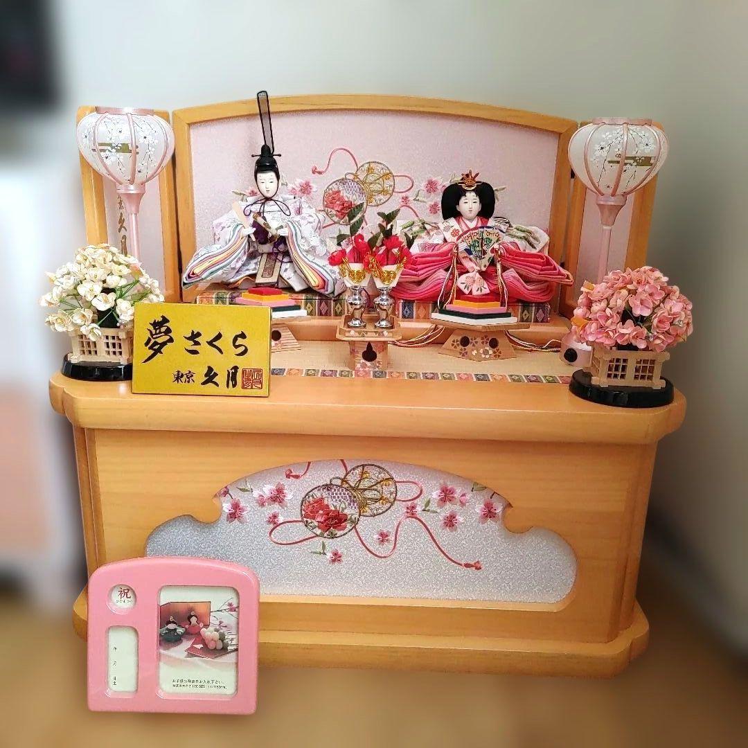 東京久月　雛人形セット 収納 親王飾り　桜刺繍　コンパクト 木製