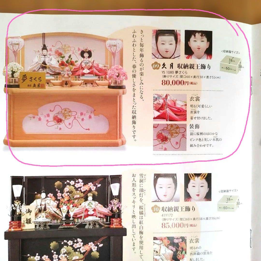 東京久月　雛人形セット 収納 親王飾り　桜刺繍　コンパクト 木製