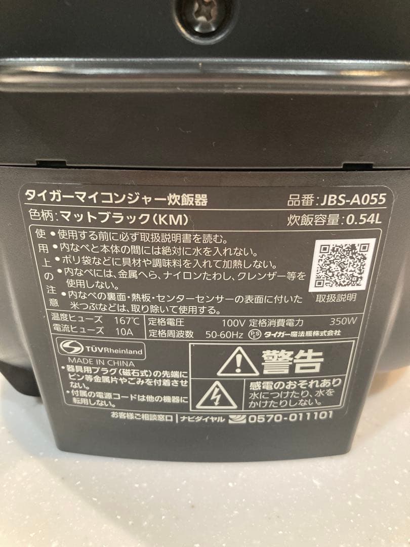 タイガー魔法瓶 TIGER 炊きたて JBS-A055 2024年製