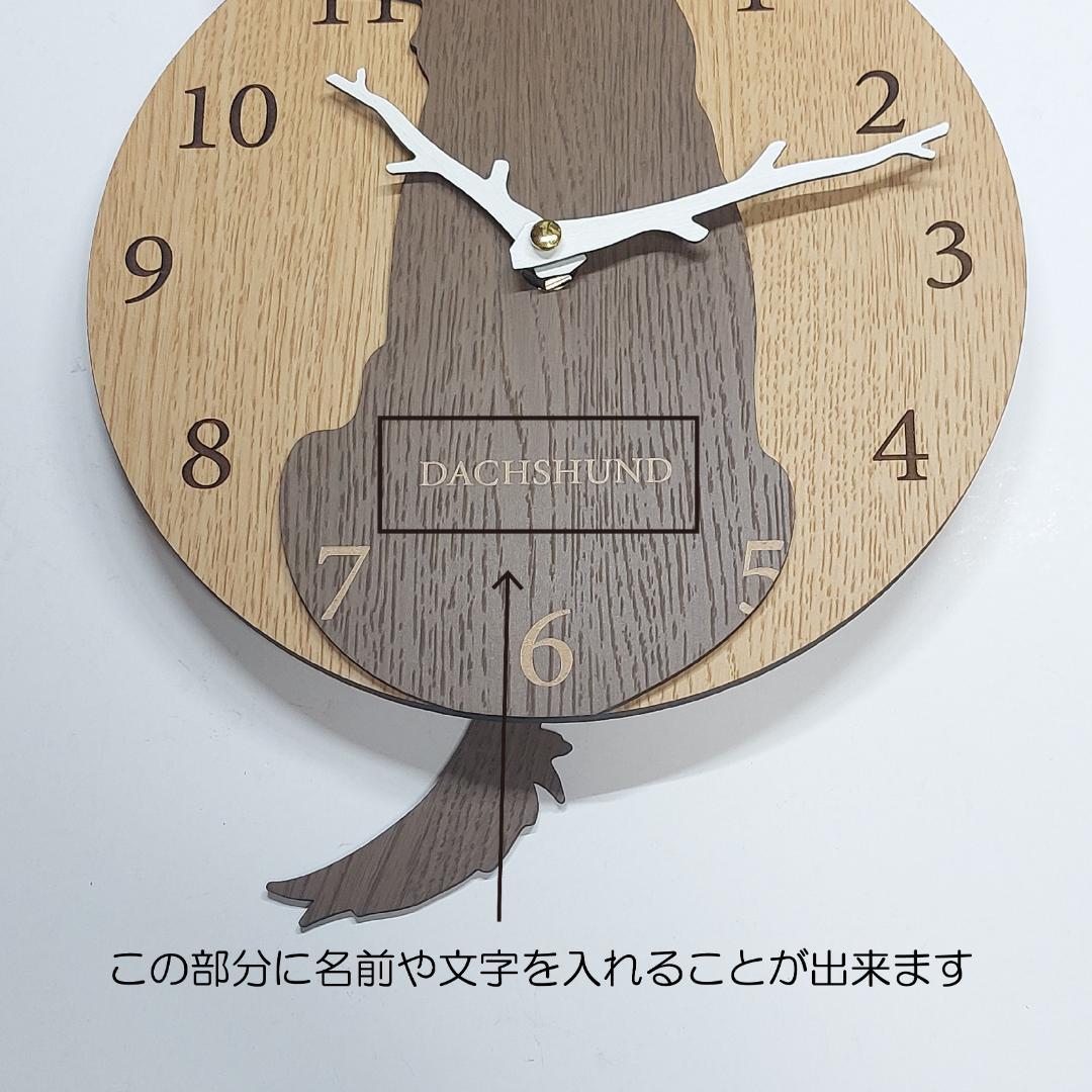 【期間限定値下げ】名入れ　しっぽ 振り子・はみ出し掛時計　茶色