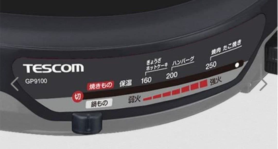 TESCOM グリル鍋　プレート3枚付