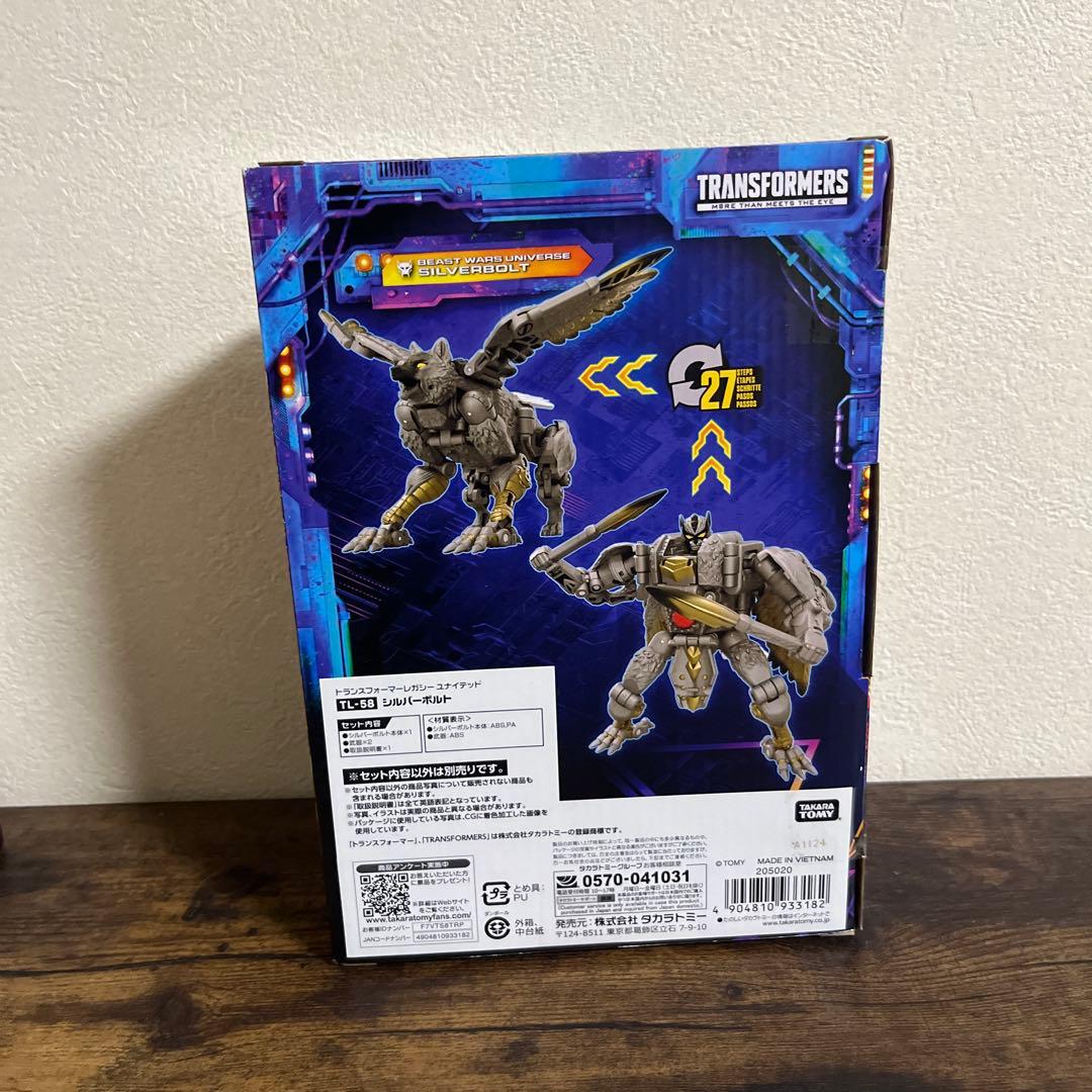 シルバーボルト　ビーストウォーズ　トランスフォーマー TL-58