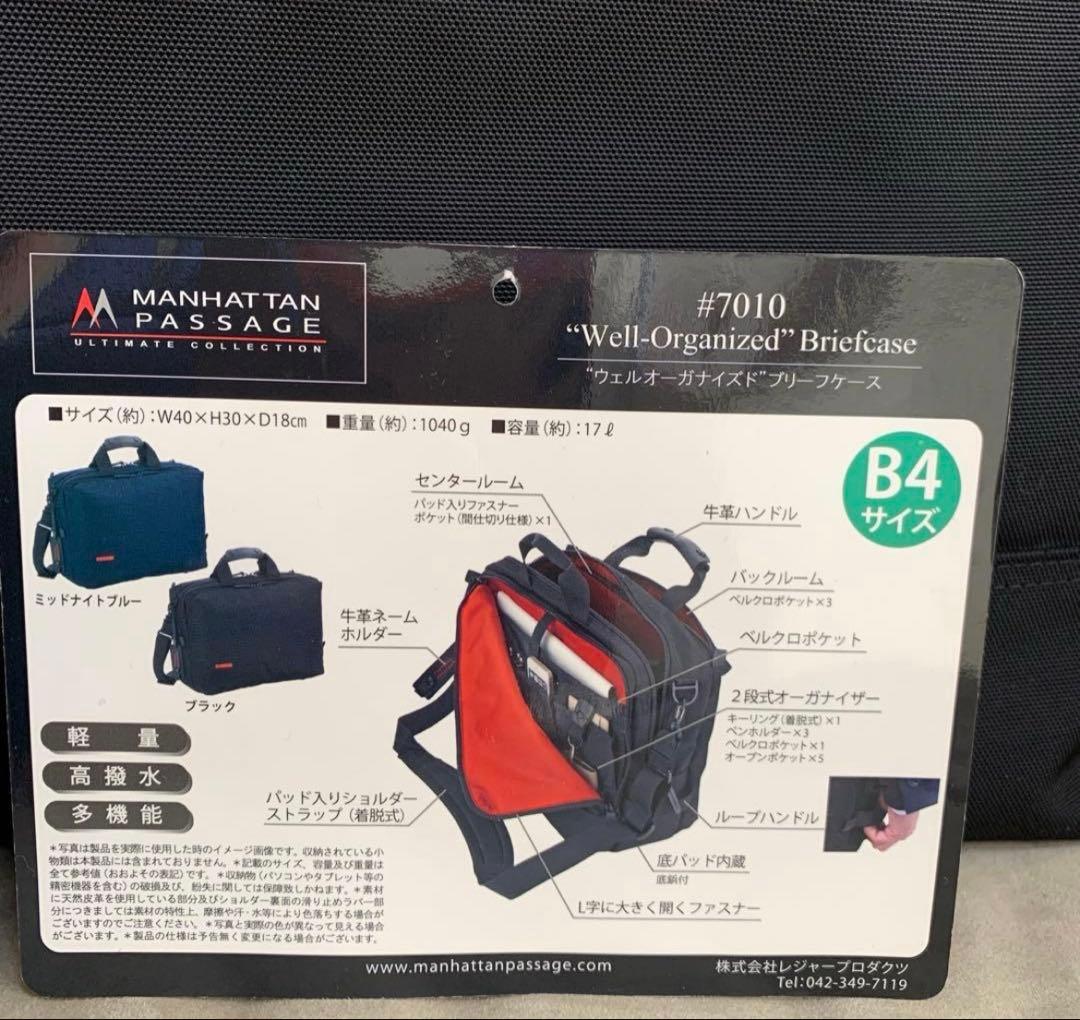 マンハッタンパッセージ　ウェルオーガナイズドブリーフケース