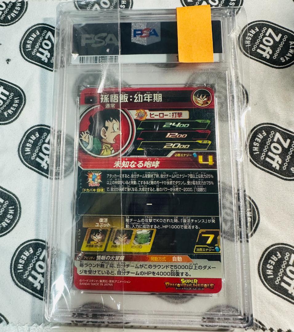 スーパードラゴンボールヒーローズ 孫悟飯：幼年期 悟飯の大冒険 PSA10