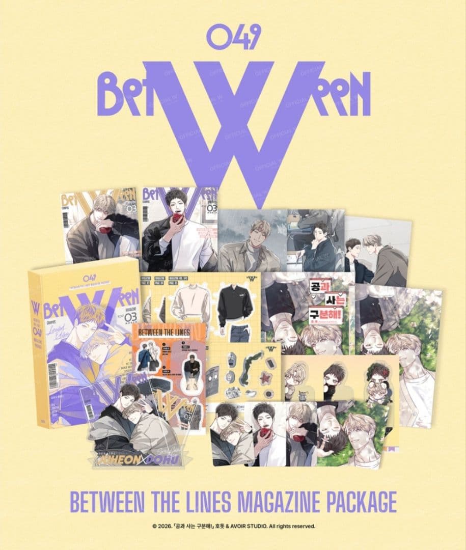 公私混同はお断り！ マガジンパッケージ 韓国BL