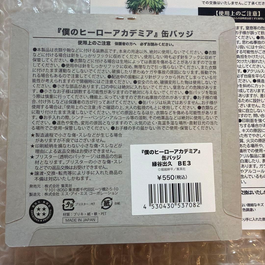 緑谷出久 僕のヒーローアカデミア アクリルMEGAフィギュア 缶バッジ　2点