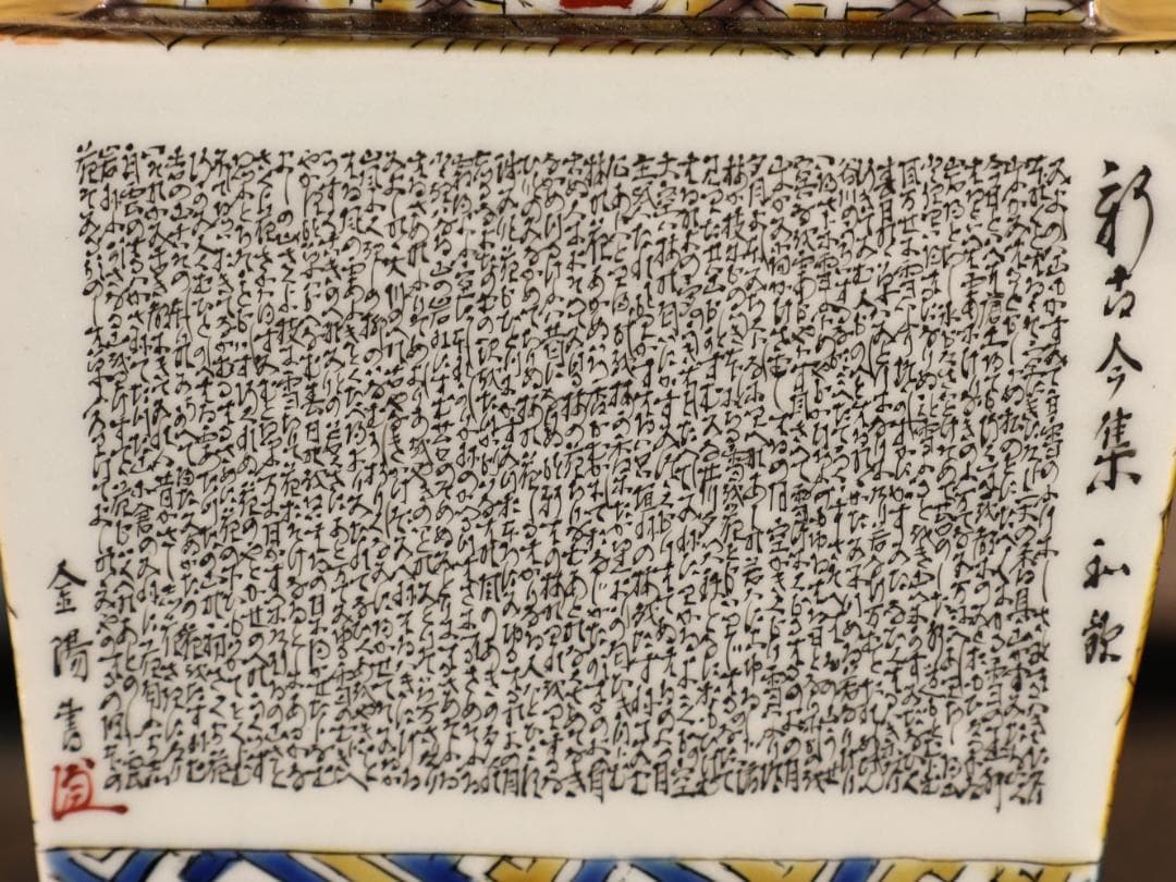 BK522　九谷焼　獅子摘み細字小紋　香炉　住田金陽書 毛筆細字　西田翠松 共箱