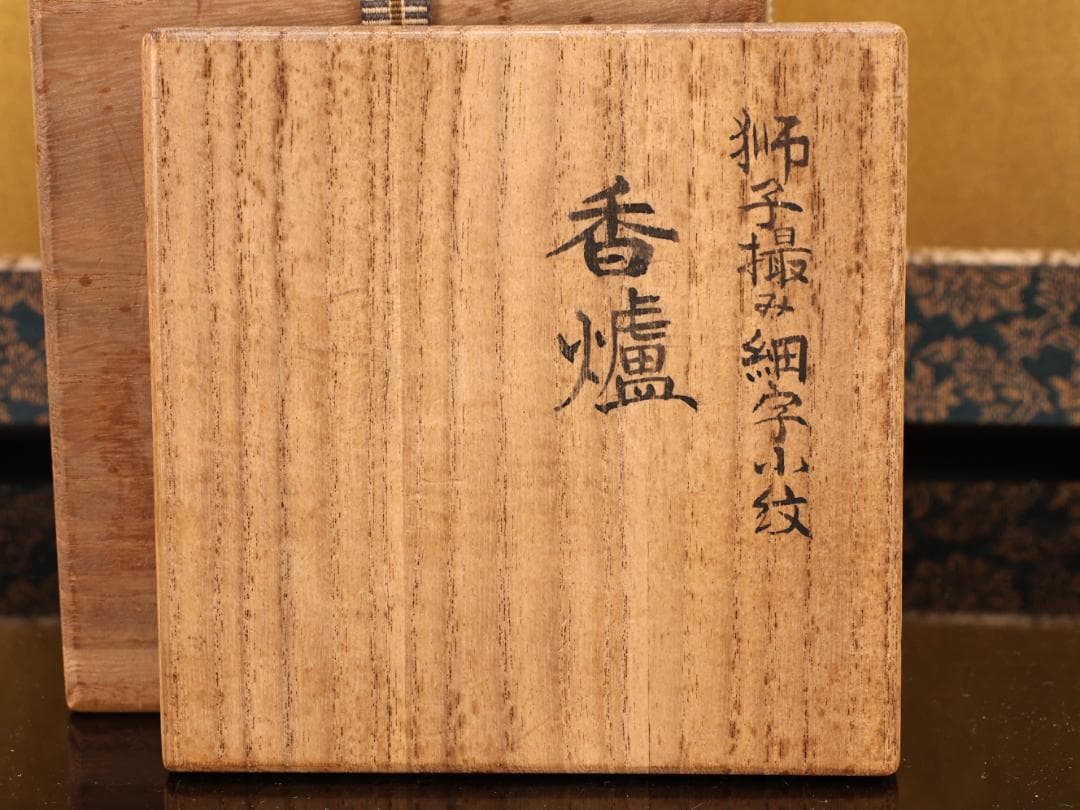 BK522　九谷焼　獅子摘み細字小紋　香炉　住田金陽書 毛筆細字　西田翠松 共箱