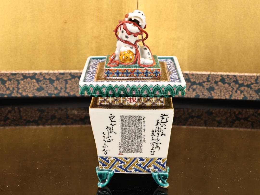 BK522　九谷焼　獅子摘み細字小紋　香炉　住田金陽書 毛筆細字　西田翠松 共箱
