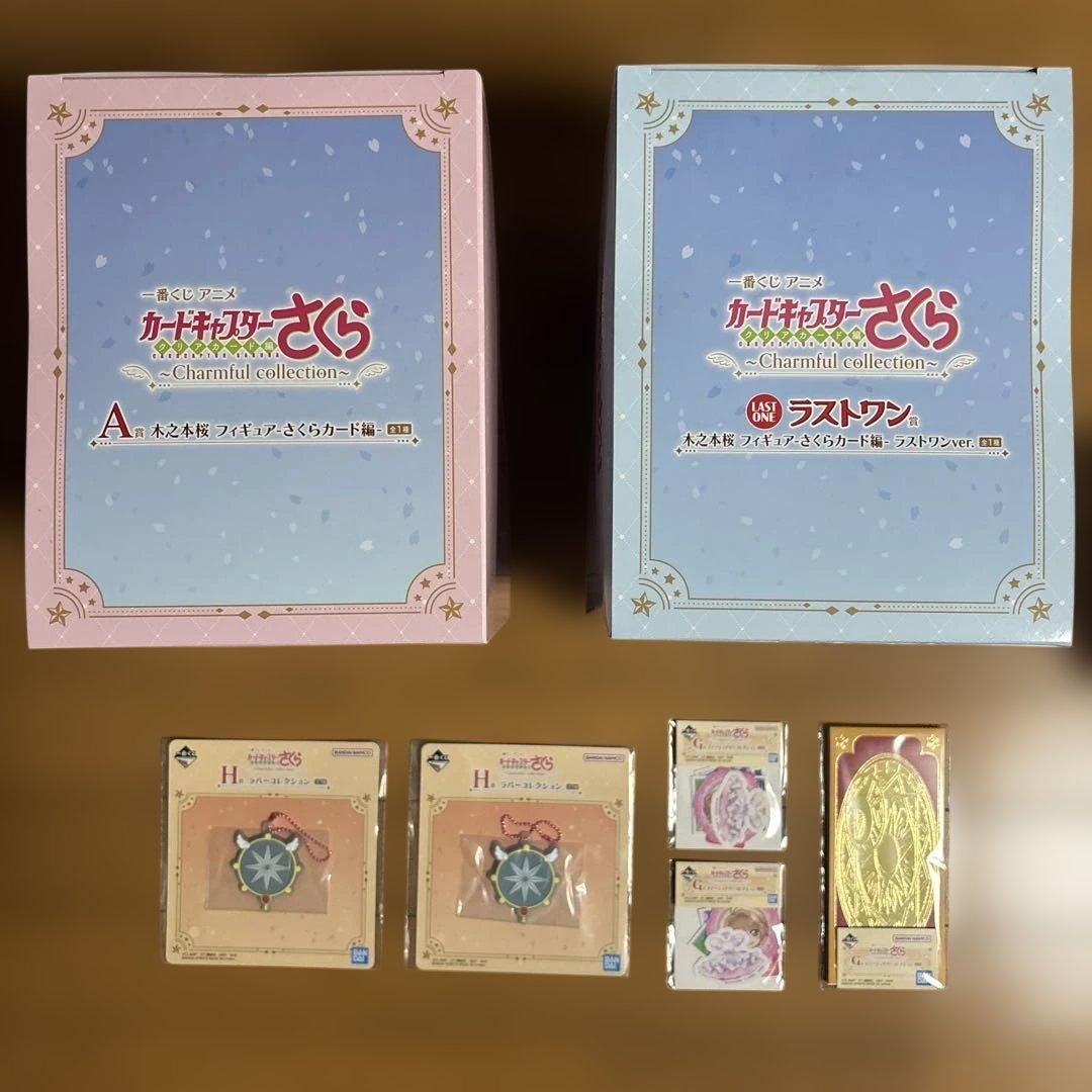 一番くじ カードキャプターさくら