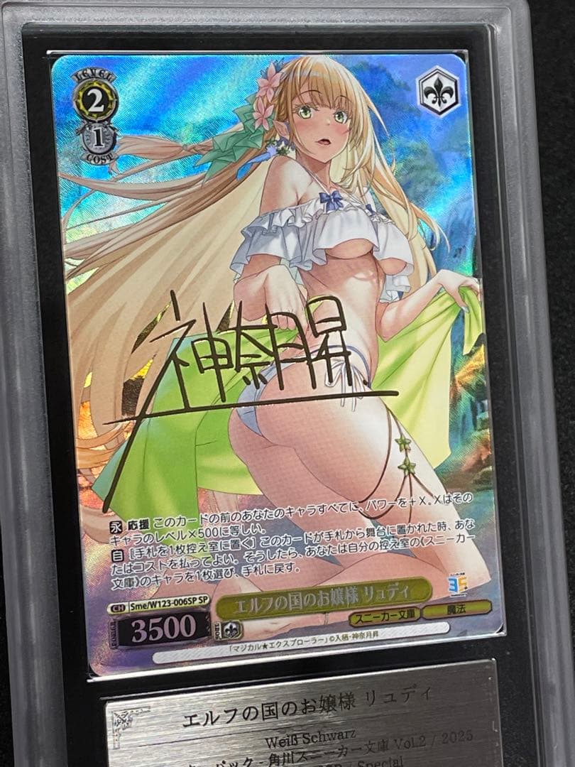 【ARS鑑定10】エルフの国のお嬢様 リュディ　SP 金サイン　スニーカー文庫