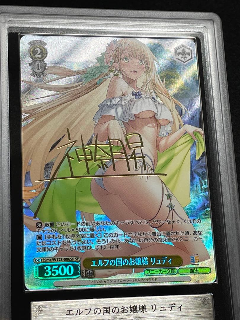 【ARS鑑定10】エルフの国のお嬢様 リュディ　SP 金サイン　スニーカー文庫