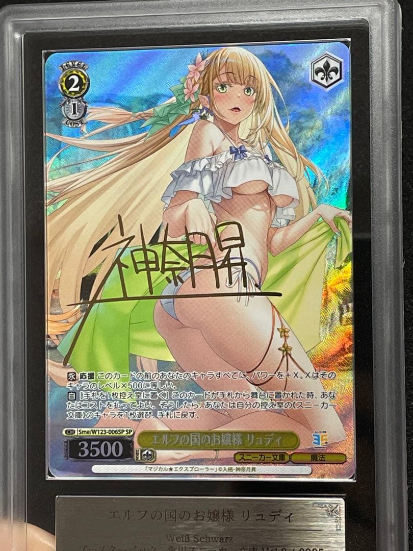 【ARS鑑定10】エルフの国のお嬢様 リュディ　SP 金サイン　スニーカー文庫