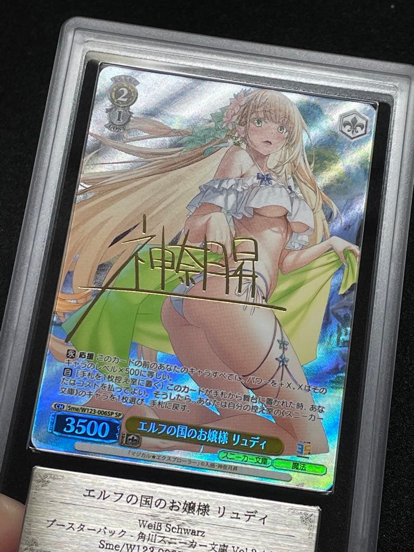 【ARS鑑定10】エルフの国のお嬢様 リュディ　SP 金サイン　スニーカー文庫