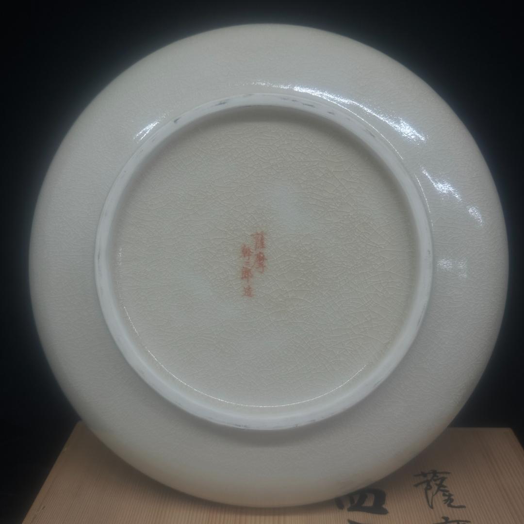 薩摩焼 荒木幹二郎 花草文 大皿 33cm
