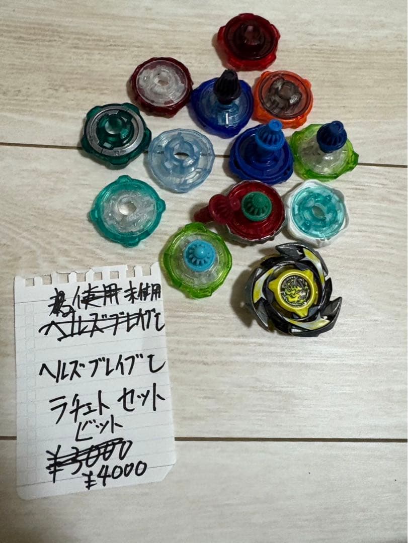 ベイブレード パーツセット こま