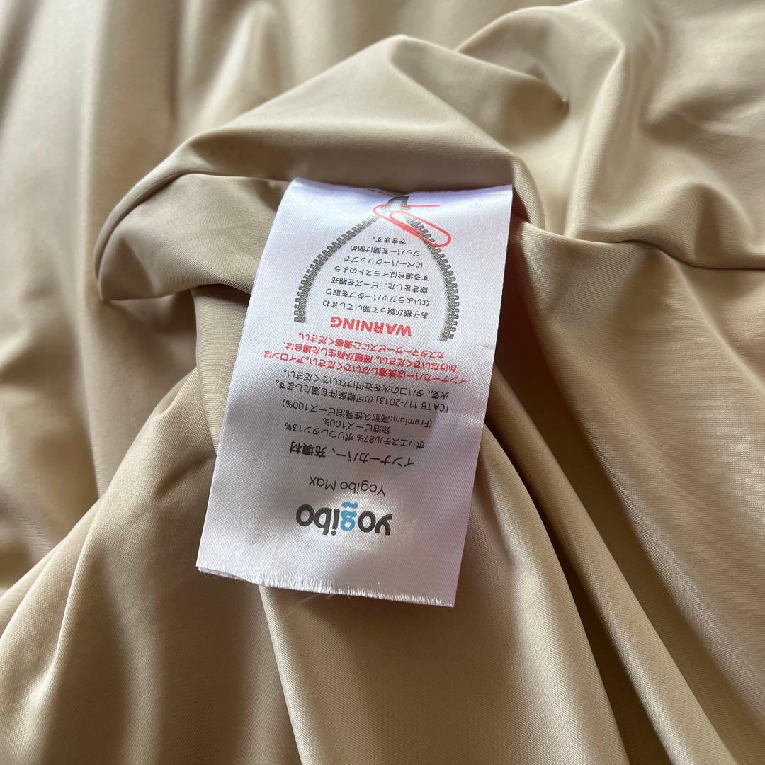 ヨギボーマックス　インナーカバー　Yogibo MAX ビーズ入り　送料込み