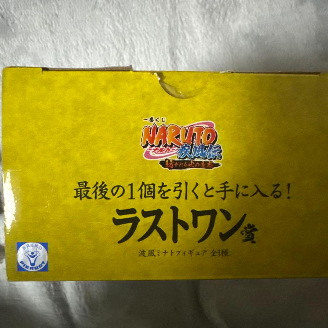 一番くじ　ナルト疾風伝　NARUTO 紡がれる火の意志　ラストワン賞　波風ミナト