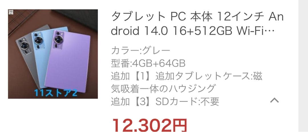 Androidタブレット 64GB ストレージ