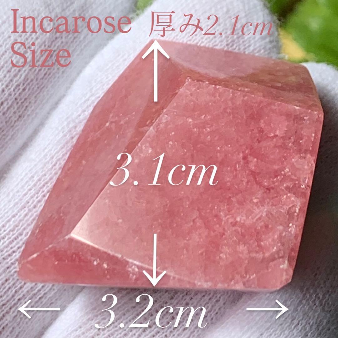 インカローズ　フリーフォーム　アルゼンチン産　天然石