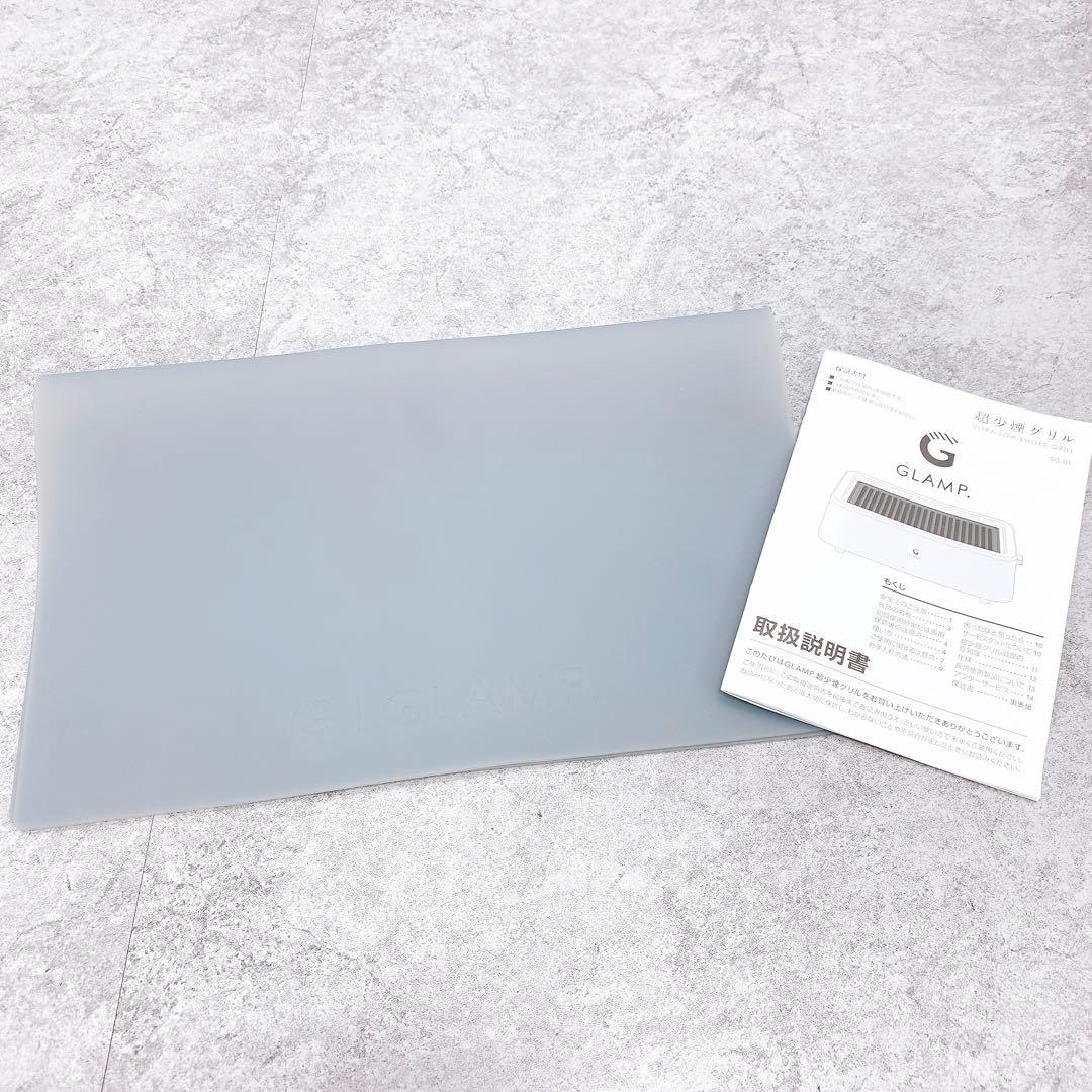 GLAMP 超少煙グリル SG-01